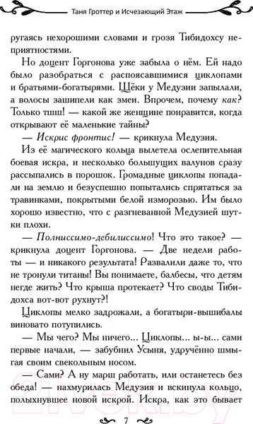 Изображение товара Книга Эксмо Таня Гроттер и Исчезающий Этаж (Емец Д.)