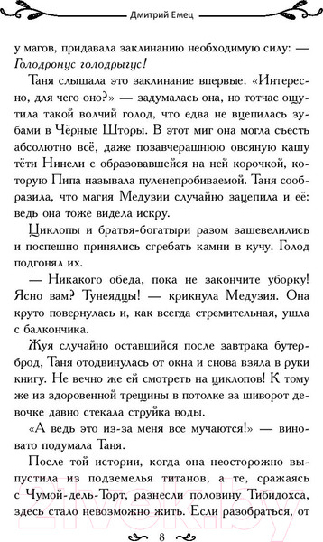 Изображение товара Книга Эксмо Таня Гроттер и Исчезающий Этаж (Емец Д.)