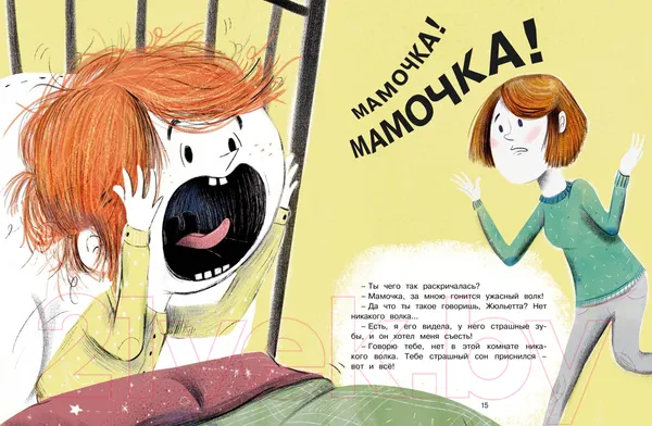 Изображение товара Художественная книга Махаон Как Жюльетта волка спасала. Когда дружба побеждает страх (Буке О., Титус)