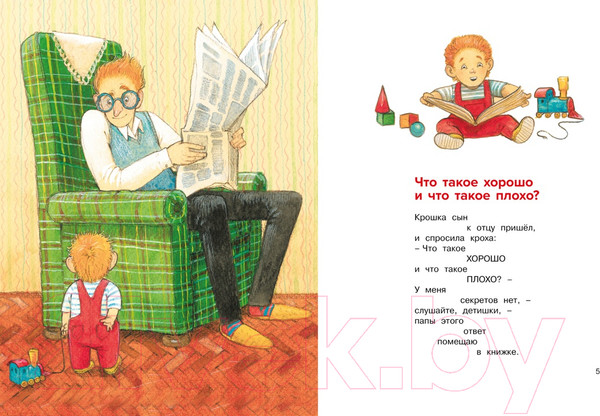 Изображение товара Книга Махаон Что такое хорошо и что такое плохо? (Маяковский В.)