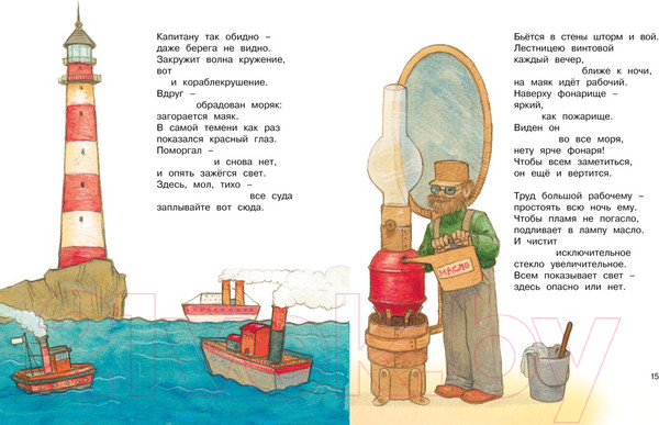 Изображение товара Книга Махаон Что такое хорошо и что такое плохо? (Маяковский В.)