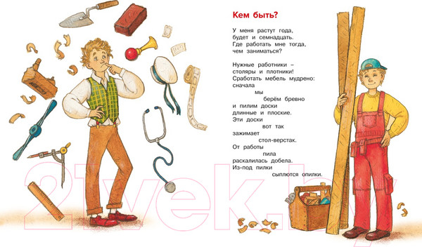 Изображение товара Книга Махаон Что такое хорошо и что такое плохо? (Маяковский В.)