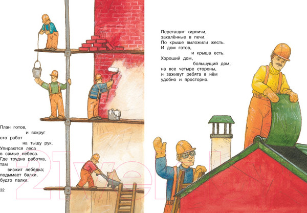 Изображение товара Книга Махаон Что такое хорошо и что такое плохо? (Маяковский В.)