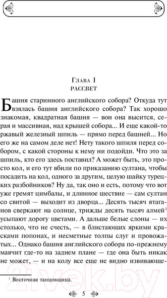 Изображение товара Книга Эксмо Тайна Эдвина Друда (Диккенс Ч.)