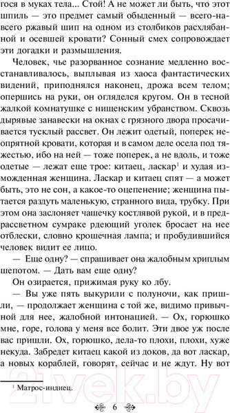 Изображение товара Книга Эксмо Тайна Эдвина Друда (Диккенс Ч.)
