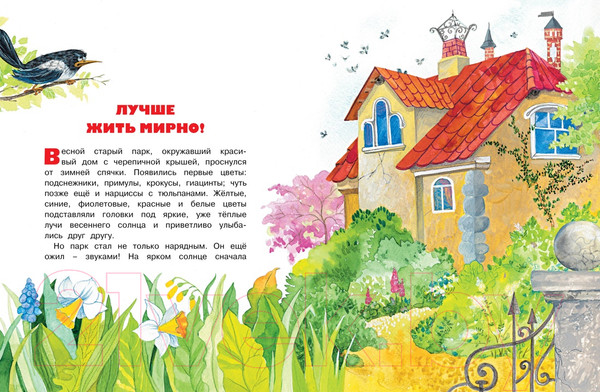 Изображение товара Книга Махаон Где ночует солнышко? (Носов И.)