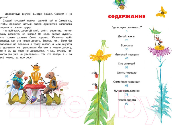 Изображение товара Книга Махаон Где ночует солнышко? (Носов И.)