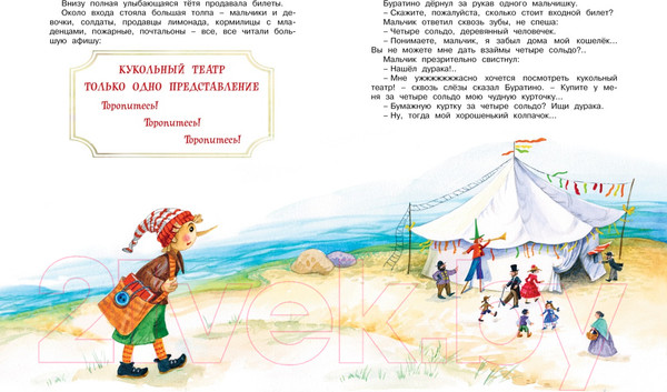 Изображение товара Книга Махаон Золотой ключик, или Приключения Буратино (Толстой А.Н.)