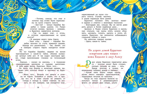 Изображение товара Книга Махаон Золотой ключик, или Приключения Буратино (Толстой А.Н.)