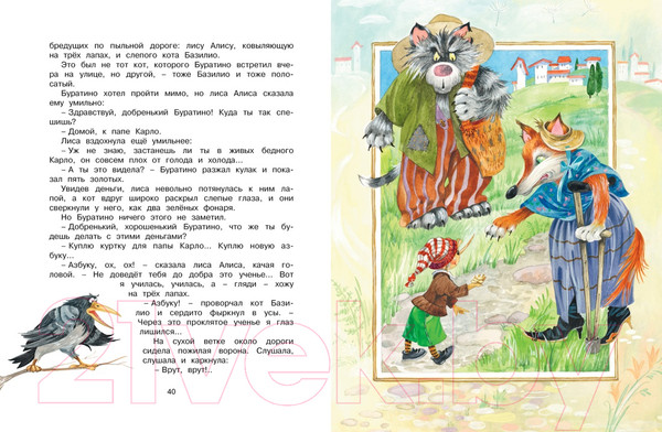 Изображение товара Книга Махаон Золотой ключик, или Приключения Буратино (Толстой А.Н.)