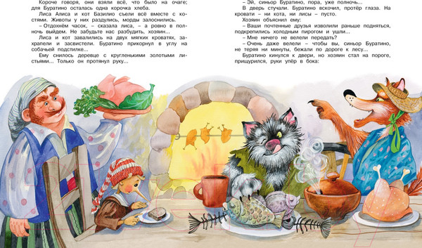 Изображение товара Книга Махаон Золотой ключик, или Приключения Буратино (Толстой А.Н.)