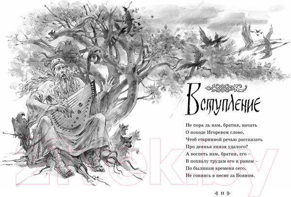 Изображение товара Книга Махаон Слово о полку Игореве