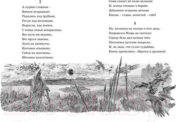 Изображение товара Книга Махаон Слово о полку Игореве