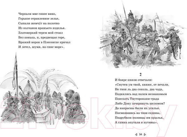 Изображение товара Книга Махаон Слово о полку Игореве