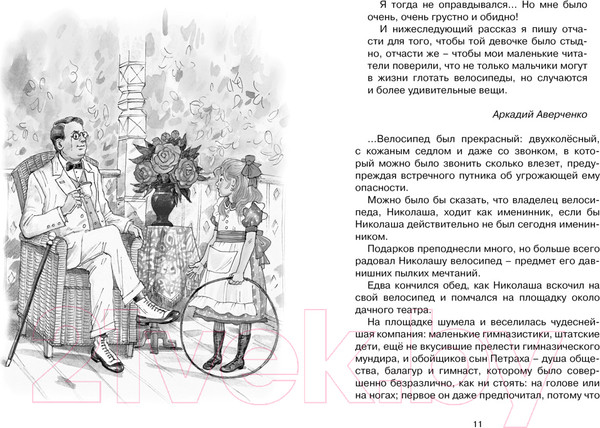 Изображение товара Книга Махаон Шалуны и ротозеи (Аверченко А.)