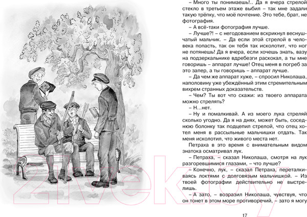 Изображение товара Книга Махаон Шалуны и ротозеи (Аверченко А.)