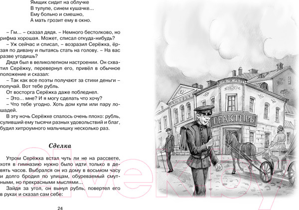 Изображение товара Книга Махаон Шалуны и ротозеи (Аверченко А.)