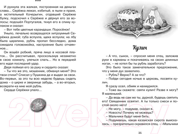Изображение товара Книга Махаон Шалуны и ротозеи (Аверченко А.)