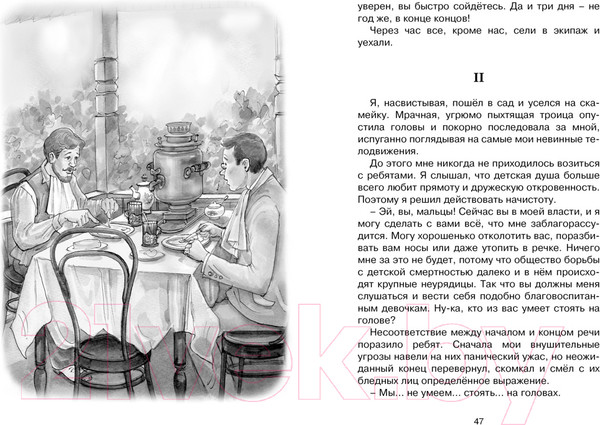 Изображение товара Книга Махаон Шалуны и ротозеи (Аверченко А.)