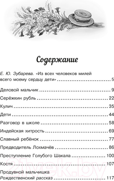 Изображение товара Книга Махаон Шалуны и ротозеи (Аверченко А.)