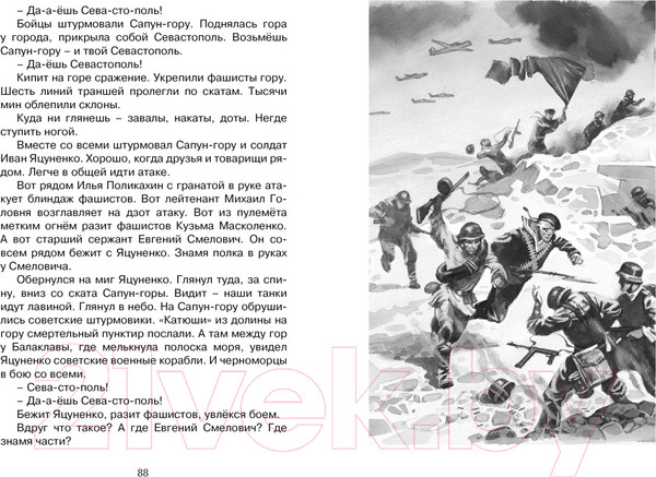 Изображение товара Книга Махаон Рассказы о Великой Отечественной войне (Алексеев С.)