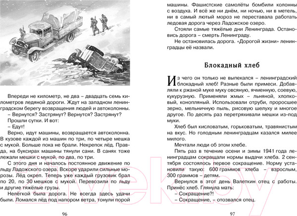 Изображение товара Книга Махаон Рассказы о Великой Отечественной войне (Алексеев С.)
