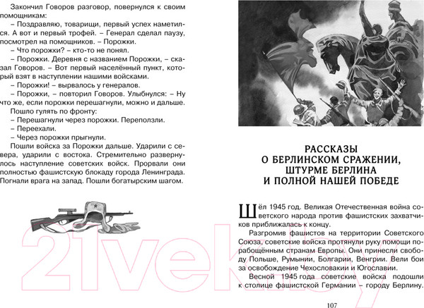Изображение товара Книга Махаон Рассказы о Великой Отечественной войне (Алексеев С.)