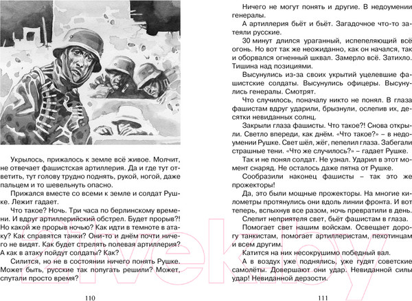 Изображение товара Книга Махаон Рассказы о Великой Отечественной войне (Алексеев С.)