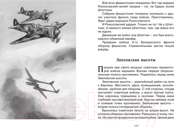 Изображение товара Книга Махаон Рассказы о Великой Отечественной войне (Алексеев С.)