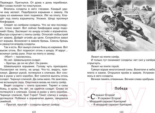 Изображение товара Книга Махаон Рассказы о Великой Отечественной войне (Алексеев С.)