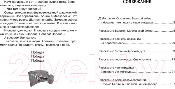 Изображение товара Книга Махаон Рассказы о Великой Отечественной войне (Алексеев С.)