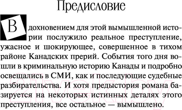 Изображение товара Книга Эксмо Тайна пациента (Уайт Л.Э.)
