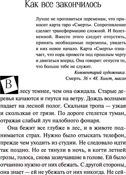 Изображение товара Книга Эксмо Тайна пациента (Уайт Л.Э.)