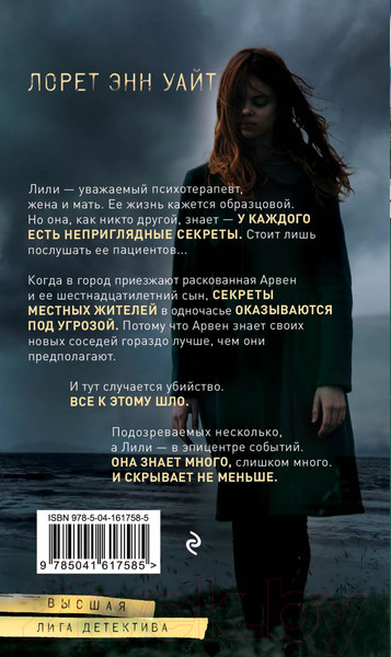 Изображение товара Книга Эксмо Тайна пациента (Уайт Л.Э.)