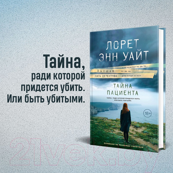 Изображение товара Книга Эксмо Тайна пациента (Уайт Л.Э.)