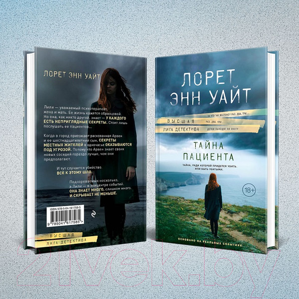 Изображение товара Книга Эксмо Тайна пациента (Уайт Л.Э.)