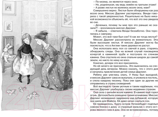 Изображение товара Книга Махаон Питер Пэн (Барри Дж.М.)