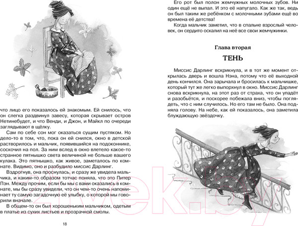 Изображение товара Книга Махаон Питер Пэн (Барри Дж.М.)