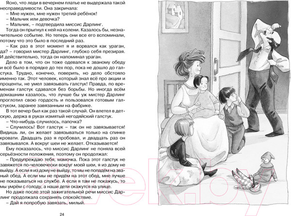 Изображение товара Книга Махаон Питер Пэн (Барри Дж.М.)