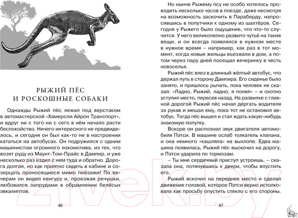 Изображение товара Книга Махаон Рыжий пёс (Берньер Л. де)