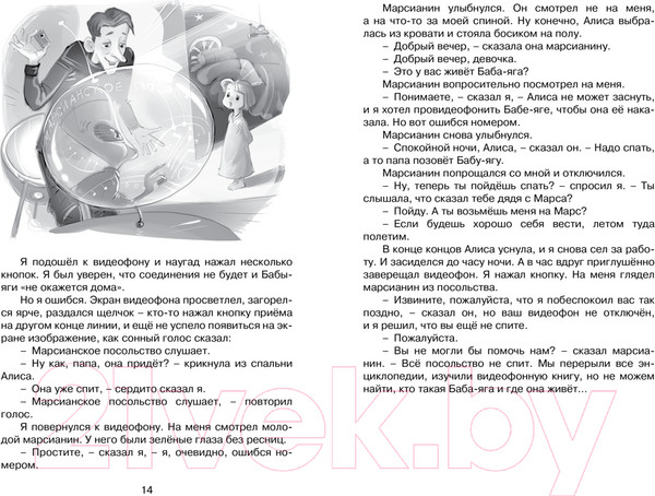 Изображение товара Книга Махаон Девочка, с которой ничего не случится (Булычев К.)