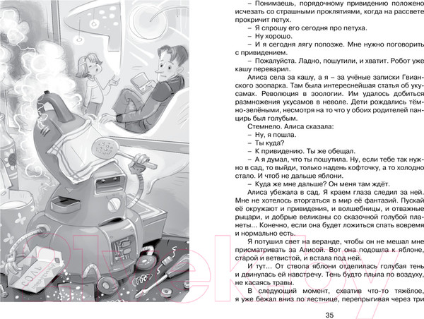 Изображение товара Книга Махаон Девочка, с которой ничего не случится (Булычев К.)