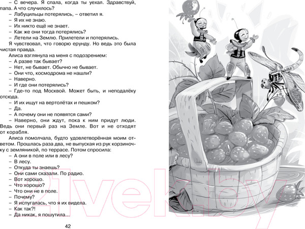 Изображение товара Книга Махаон Девочка, с которой ничего не случится (Булычев К.)
