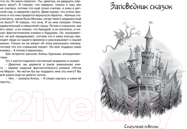 Изображение товара Книга Махаон Девочка, с которой ничего не случится (Булычев К.)