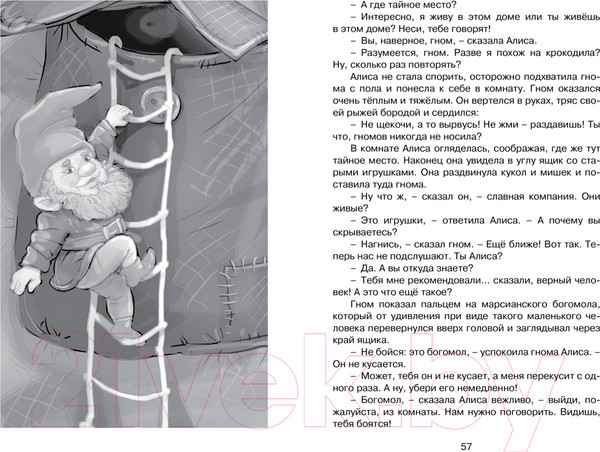 Изображение товара Книга Махаон Девочка, с которой ничего не случится (Булычев К.)