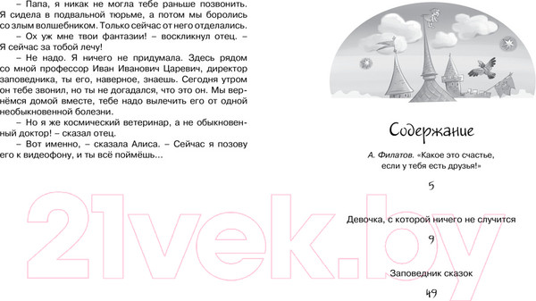 Изображение товара Книга Махаон Девочка, с которой ничего не случится (Булычев К.)