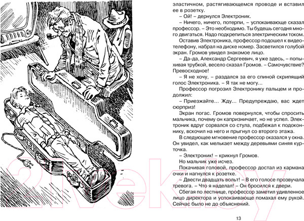 Изображение товара Книга Махаон Электроник - мальчик из чемодана (Велтистов Е.)
