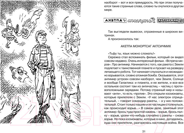 Изображение товара Книга Махаон Электроник - мальчик из чемодана (Велтистов Е.)