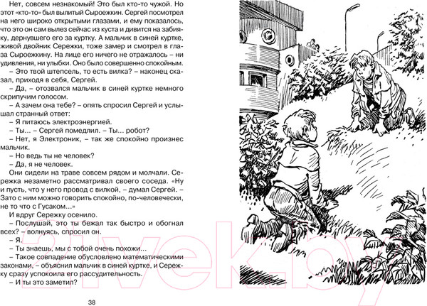 Изображение товара Книга Махаон Электроник - мальчик из чемодана (Велтистов Е.)