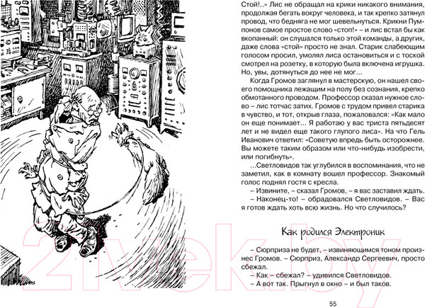 Изображение товара Книга Махаон Электроник - мальчик из чемодана (Велтистов Е.)